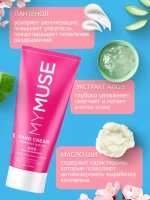 GraSS Крем для рук MY MUSE SOS-восстановление 80мл
