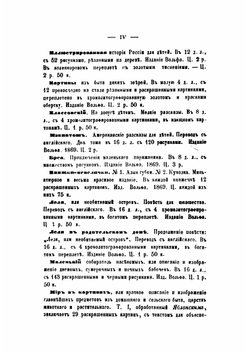 Примерные девочки | Сегюр Софья Федоровна
