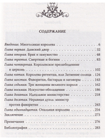 Жены и возлюбленные французских королей