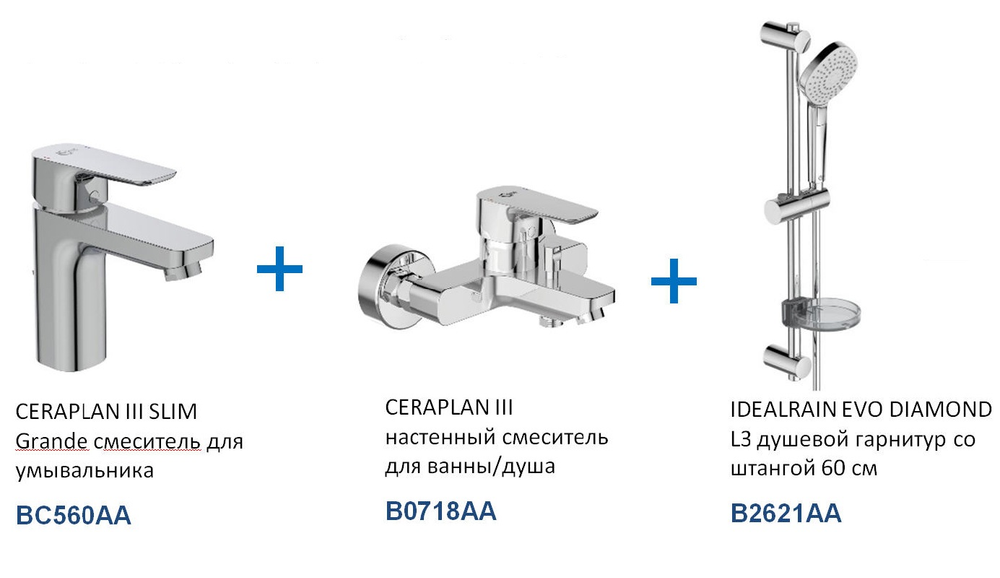 Промо-комплект смесители и душевой гарнитур Ideal Standard Ceraplan III,BD005AA