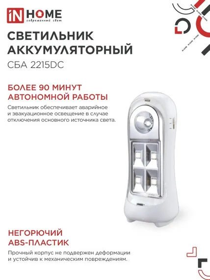 Светильник светодиодный аварийный СБА 2215DC 4+1LED 600mAh lithium battery DC IN HOME