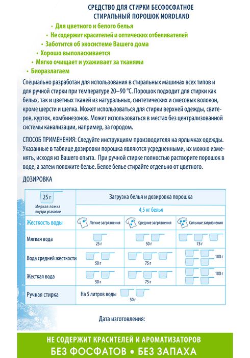 Nordland Стиральный порошок ECO 3,6 кг/72 стирки
