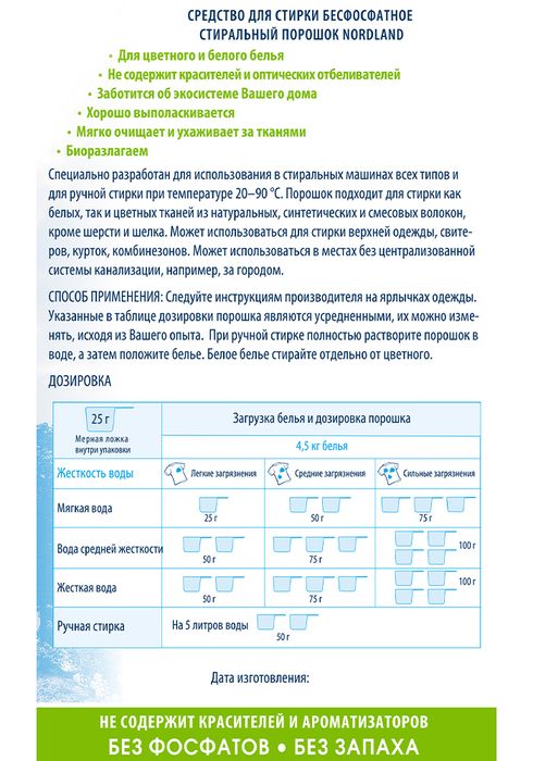 Nordland Стиральный порошок ECO 3,6 кг/72 стирки