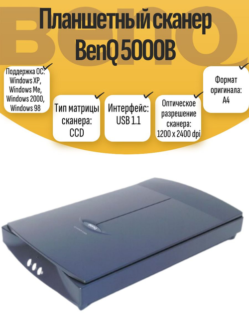 Планшетный сканер BenQ 5000B