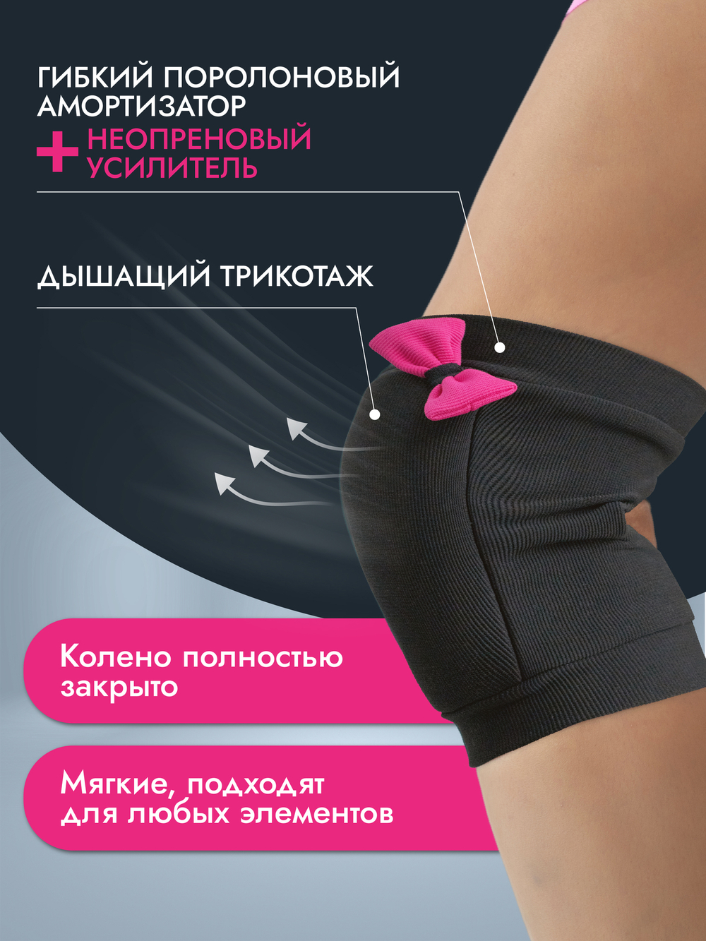 Наколенники Tricks Kids Бантики, Черный