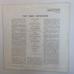 Иван Суржиков Поет Иван Суржиков (USSR 1971)