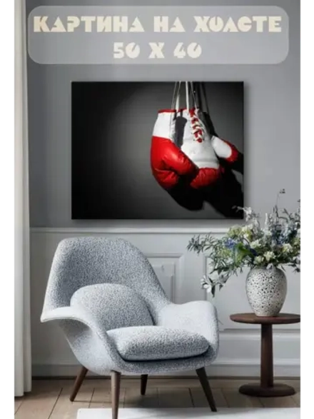 Картина на стену 40 X 50 Боксерские перчатки