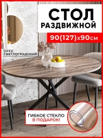 Стол кухонный раздвижной Светлоградский орех