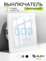 Выключатель сенсорный трехклавишный проводной для дома
