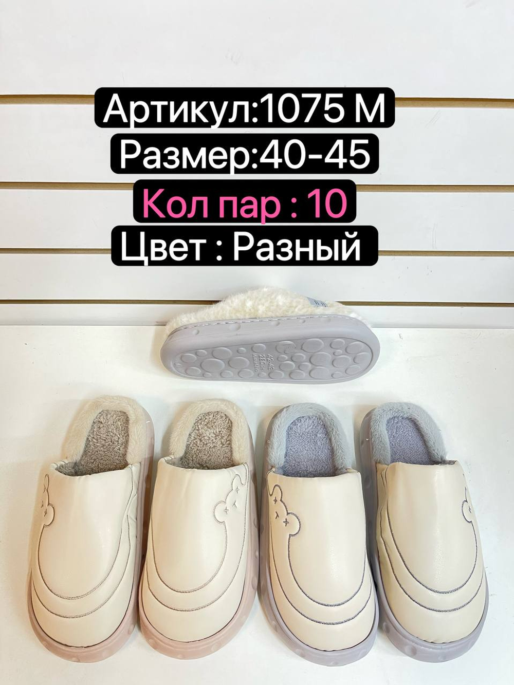 Домашние тапочки по 12 пар (40-45)р. / 1075M