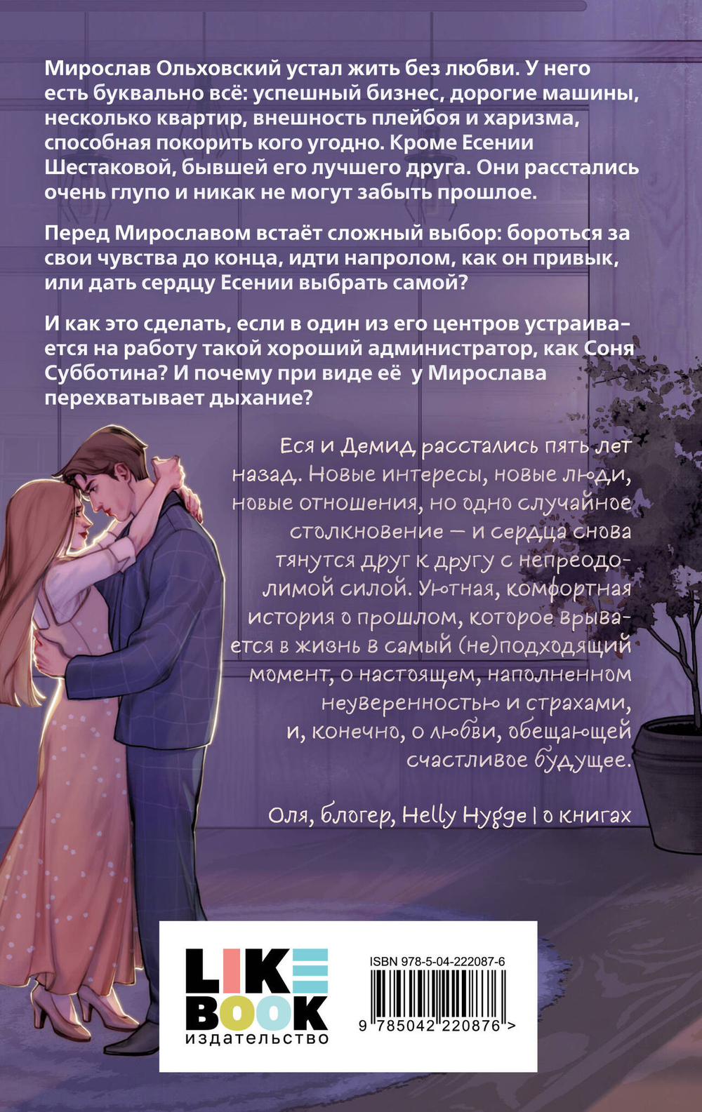 Ты пахнешь как мечта (Ароматы любви #2)