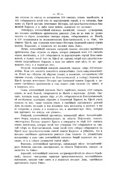 Деяния Вселенских соборов. Том 4 | Нет автора