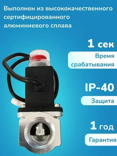 Система автономного контроля загазованности GN-20 с клапаном . сигнализатор утечки газа + клапан электромагнитный