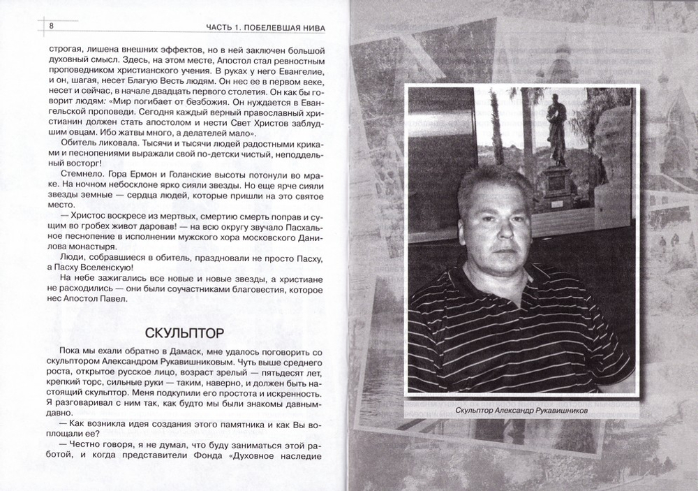 Благодатный дождь. Записки современного паломника. Николай Кокухин