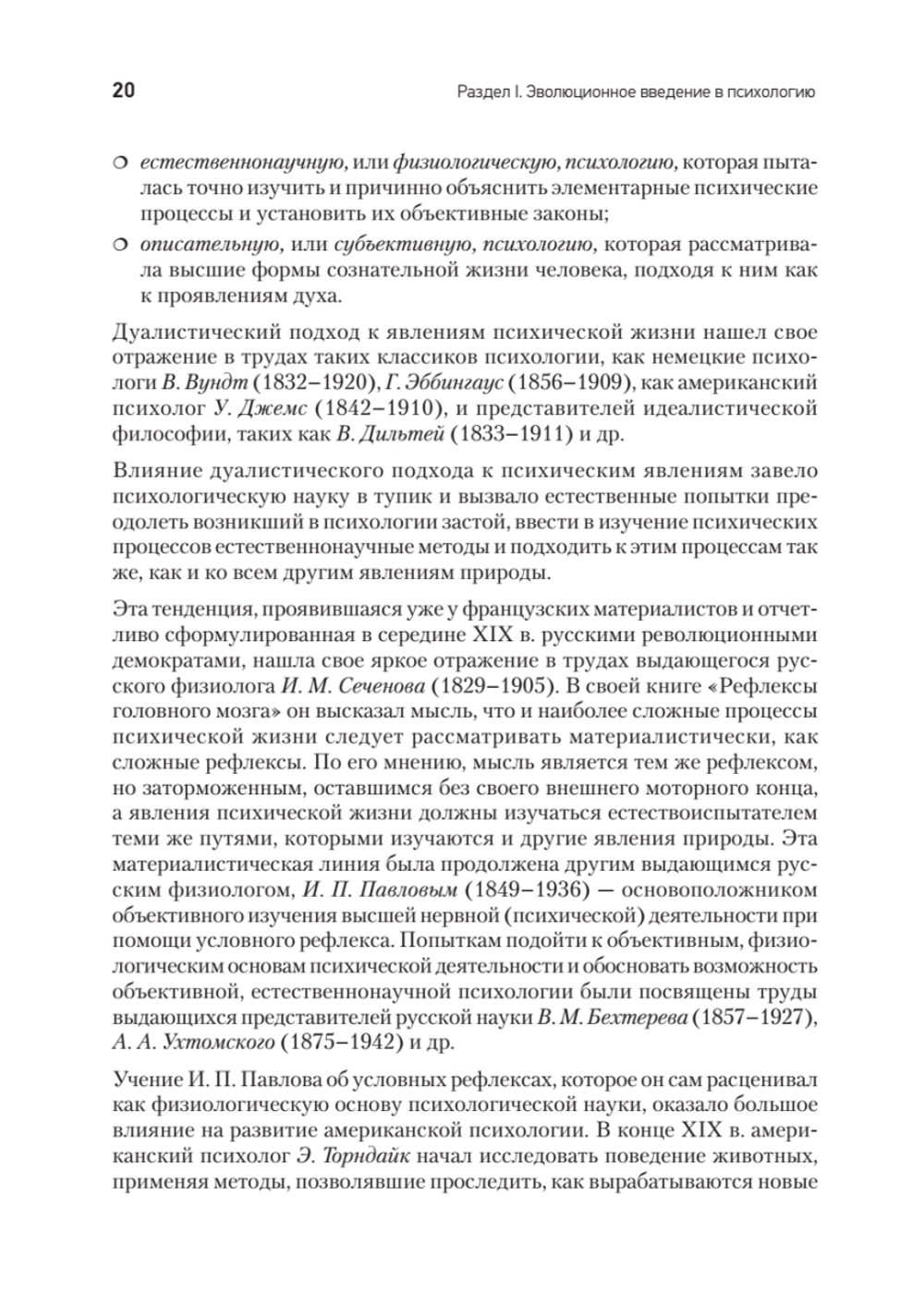 Лекции по общей психологии