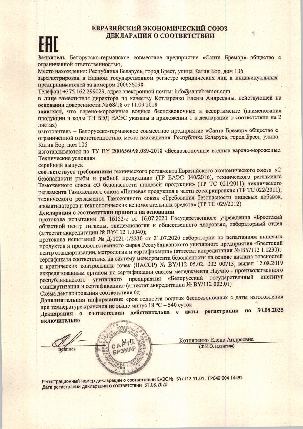 Креветки Санта Бремор Варено-Мороженые Бланшированные 200/300 1кг
