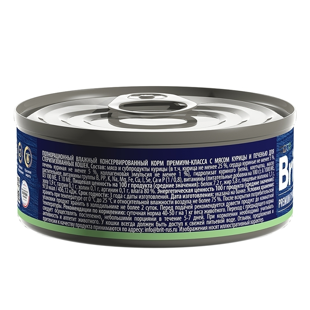 Консервы Brit Premium by Nature Sterilised для стерилизованных кошек, курица печень, 12 шт x100 г