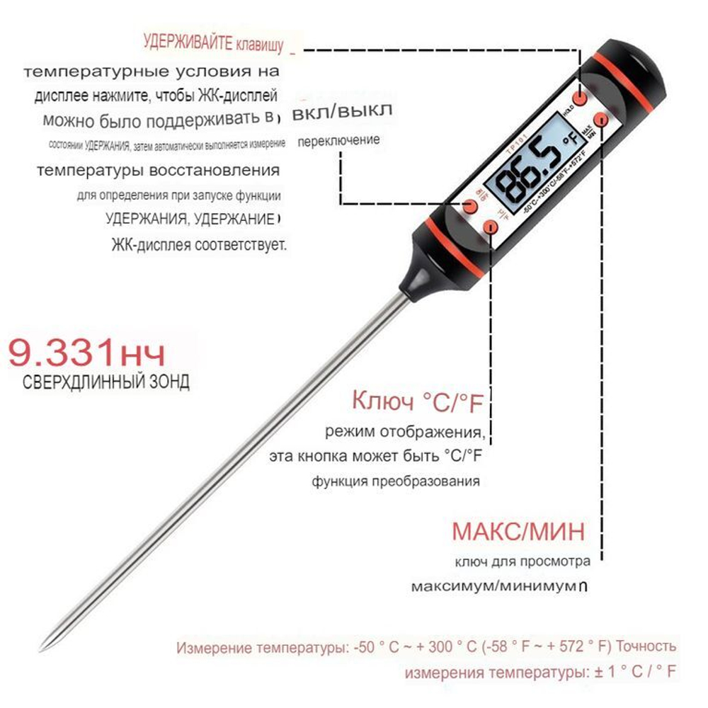 Термометр кухонный (цифровой)