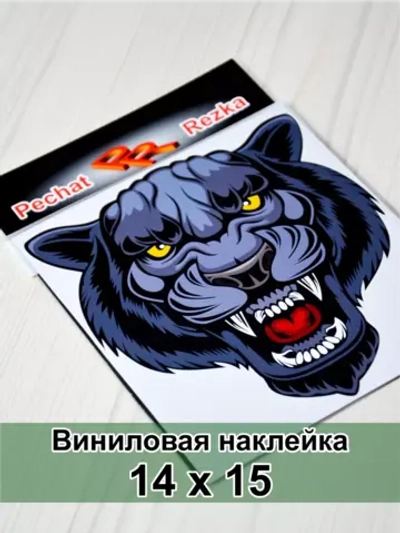 Наклейка - Пантера