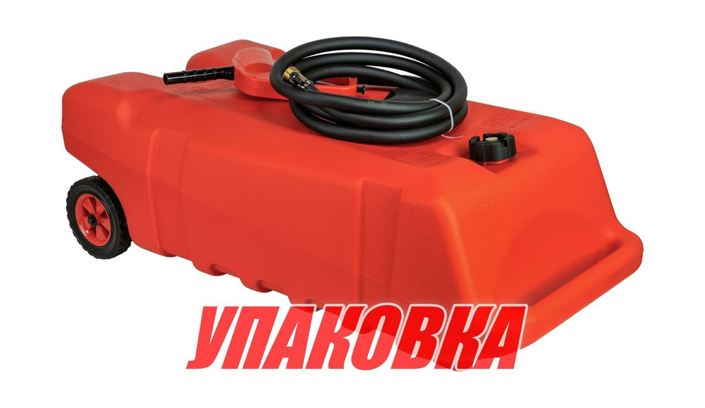Бак топливный мобильный с заправочным пистолетом, 75 л (упаковка из 2 шт.)