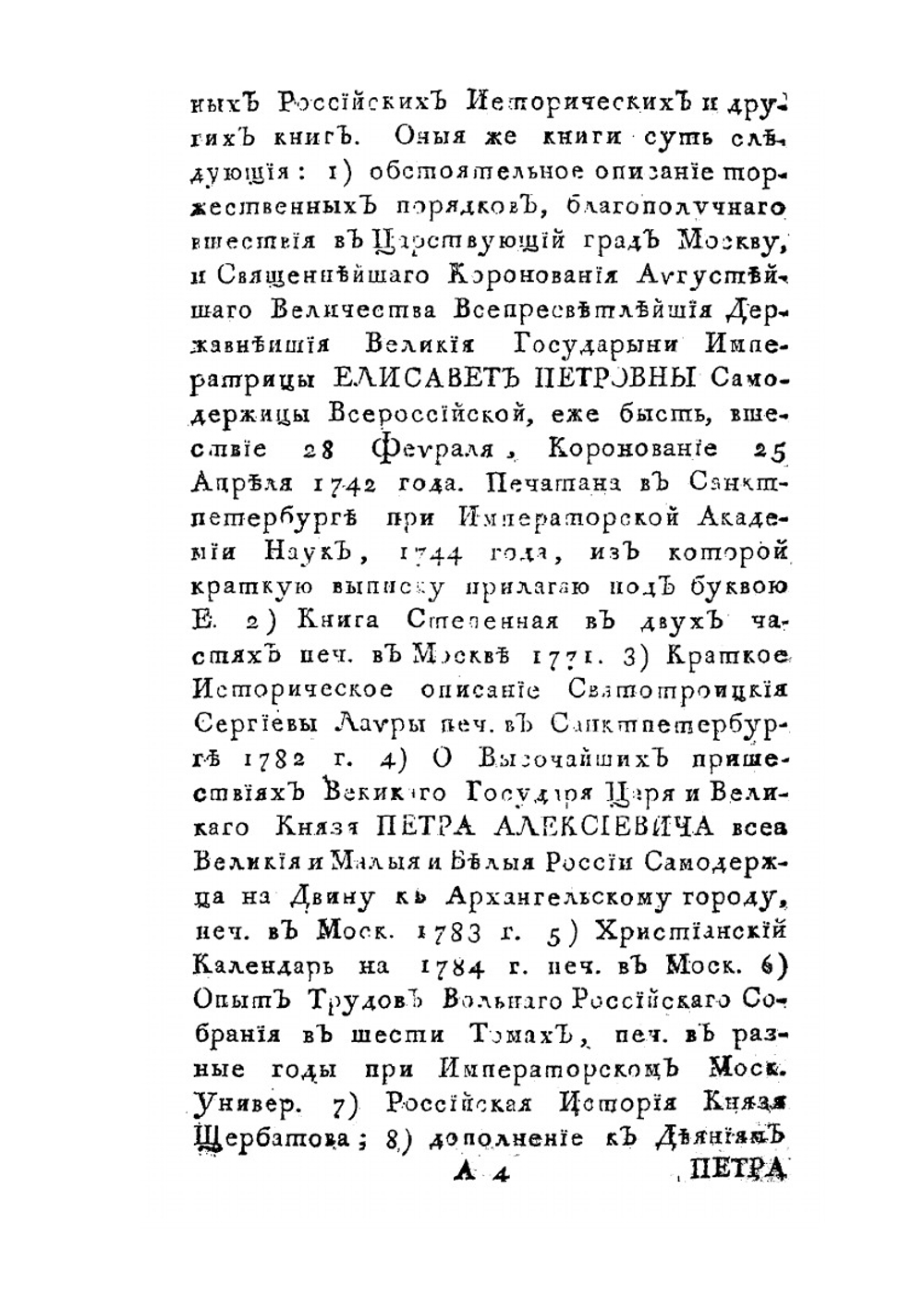 Историческое родословие благородных дворян Воейковых | Ю. Воейков