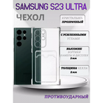 Чехол прозрачный с карманом на Samsung S23 Ultra, 013280