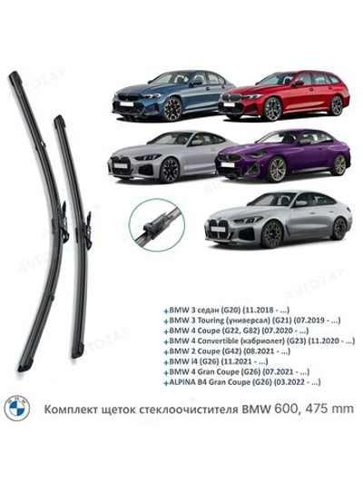 Щетки стеклоочистителя BMW 3 Series G20