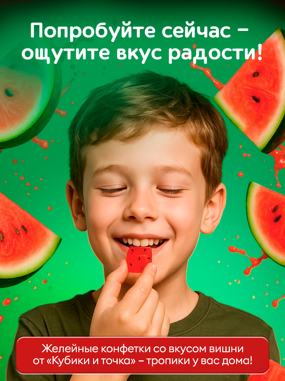 Конфеты желейные, арбуз