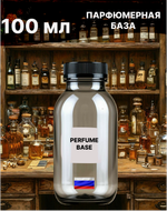 Парфюмерная база основа для духов
