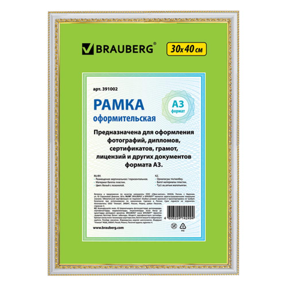 Рамка 30х40 см, пластик, багет 30 мм, BRAUBERG "HIT4", белая с двойной позолотой, стекло,