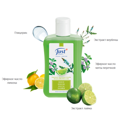 Just Гель для душа Вербена, Лайм и мята «Verbrna/Cornmint/Lime» 250ml