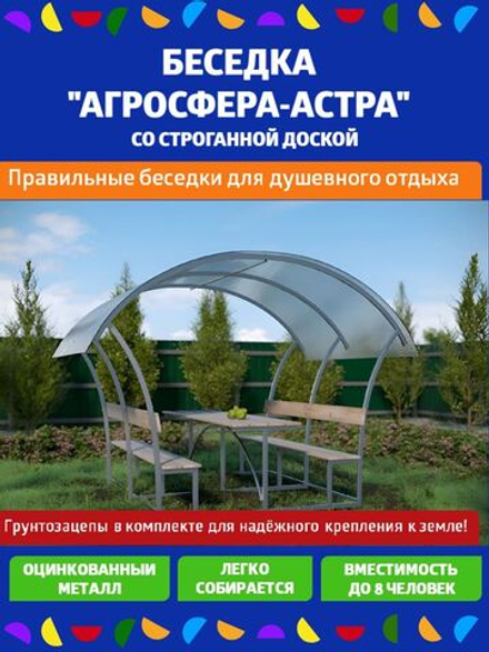 Беседка Агросфера-Астра со строганной доской, сотовый поликарбонат 4мм бирюза