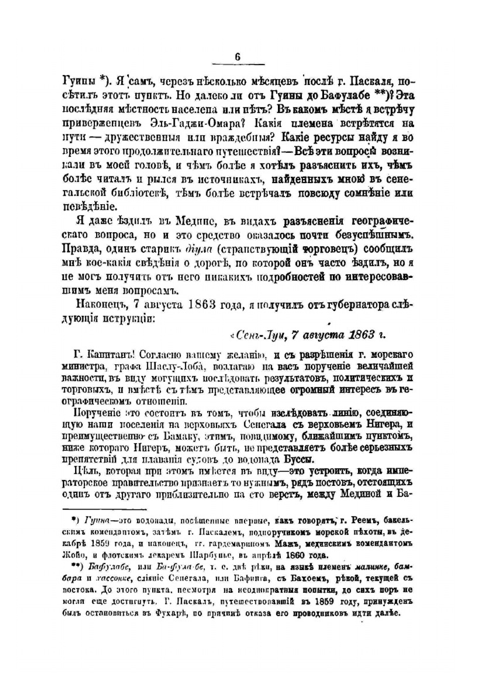 Западный Судан | Маж