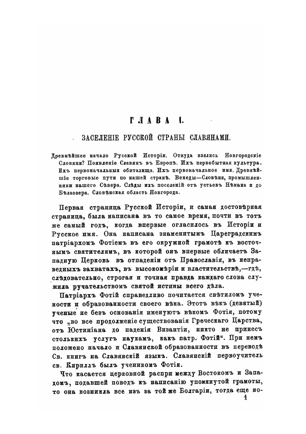 История русской жизни с древнейших времён. Часть 2 | И. Забелин