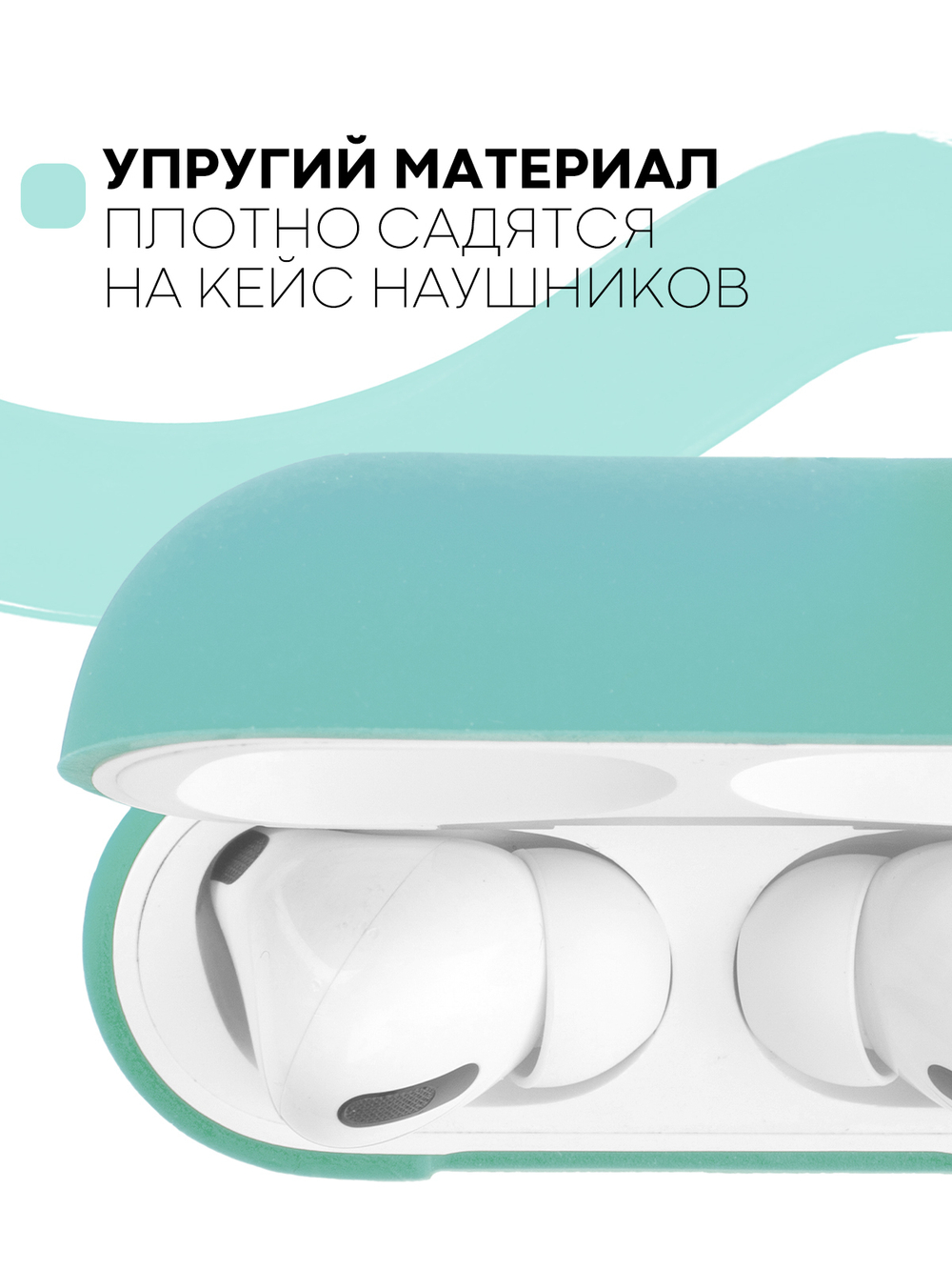 Чехол КАРТОФАН для Apple AirPods Pro (арт. AIRPRO-SLIM-SILICON-MINTGREEN)