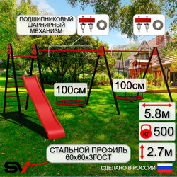 Уличные качели Sv Sport Maxi х 2 с горкой УК351.1П2 (5.8м/Гнездо 100см 2шт/Подвесы на подш 2к)
