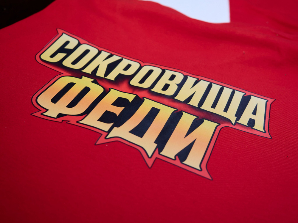 Сокровища Феди