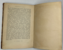 Жюль Пэйо, воспитание воли, перевод М. Шишмаревой, 2-е издание Ф. Павленкова,СПБ, 1896г.