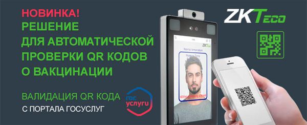 Решение для автоматической проверки QR-кодов