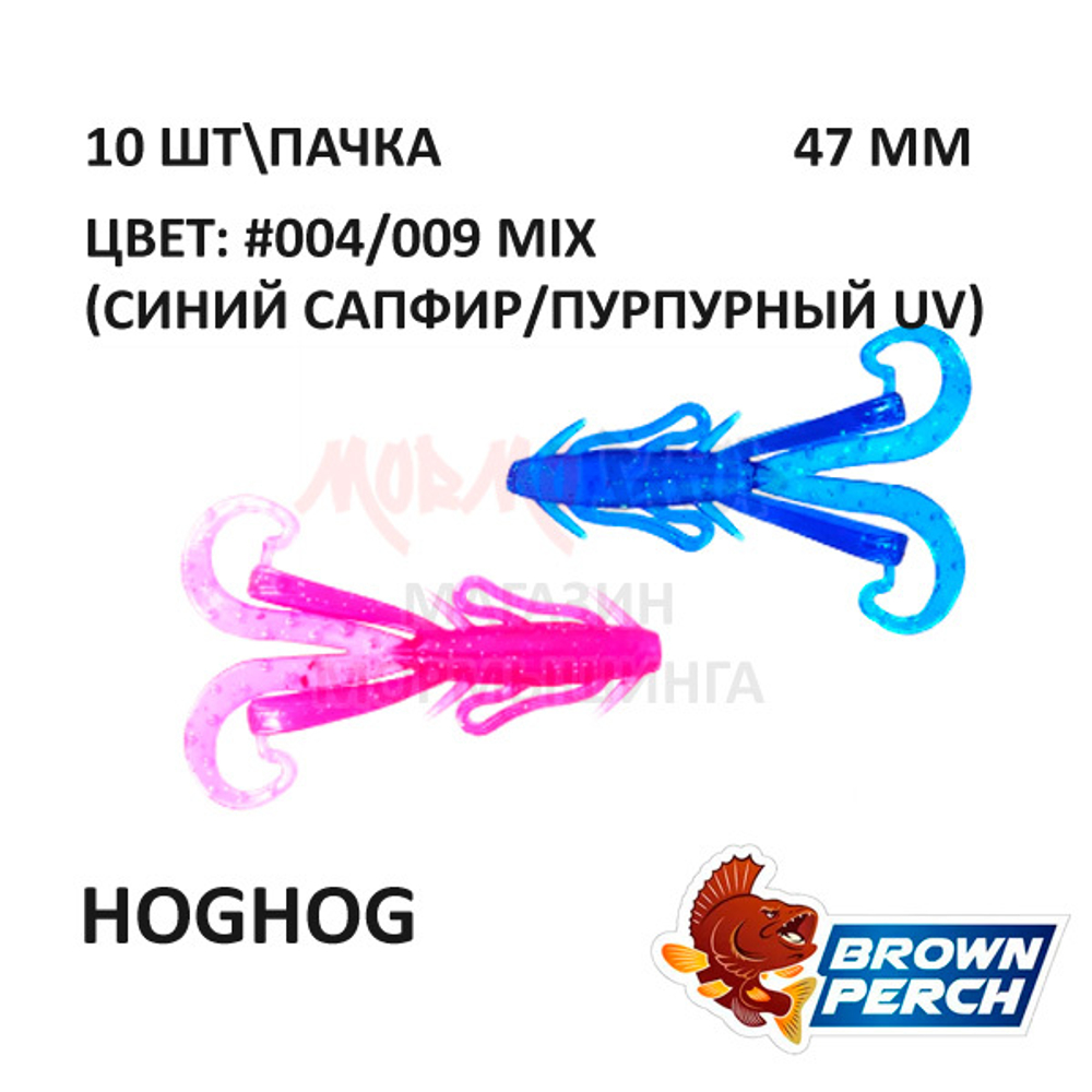 Hoghog 47 мм - приманка Brown Perch (10 шт)