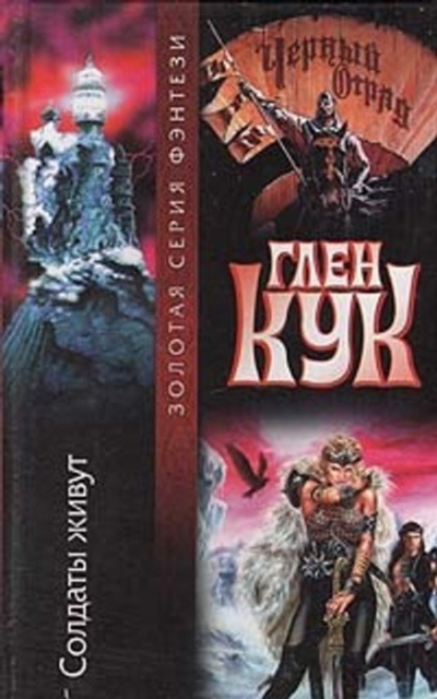 Солдаты живут