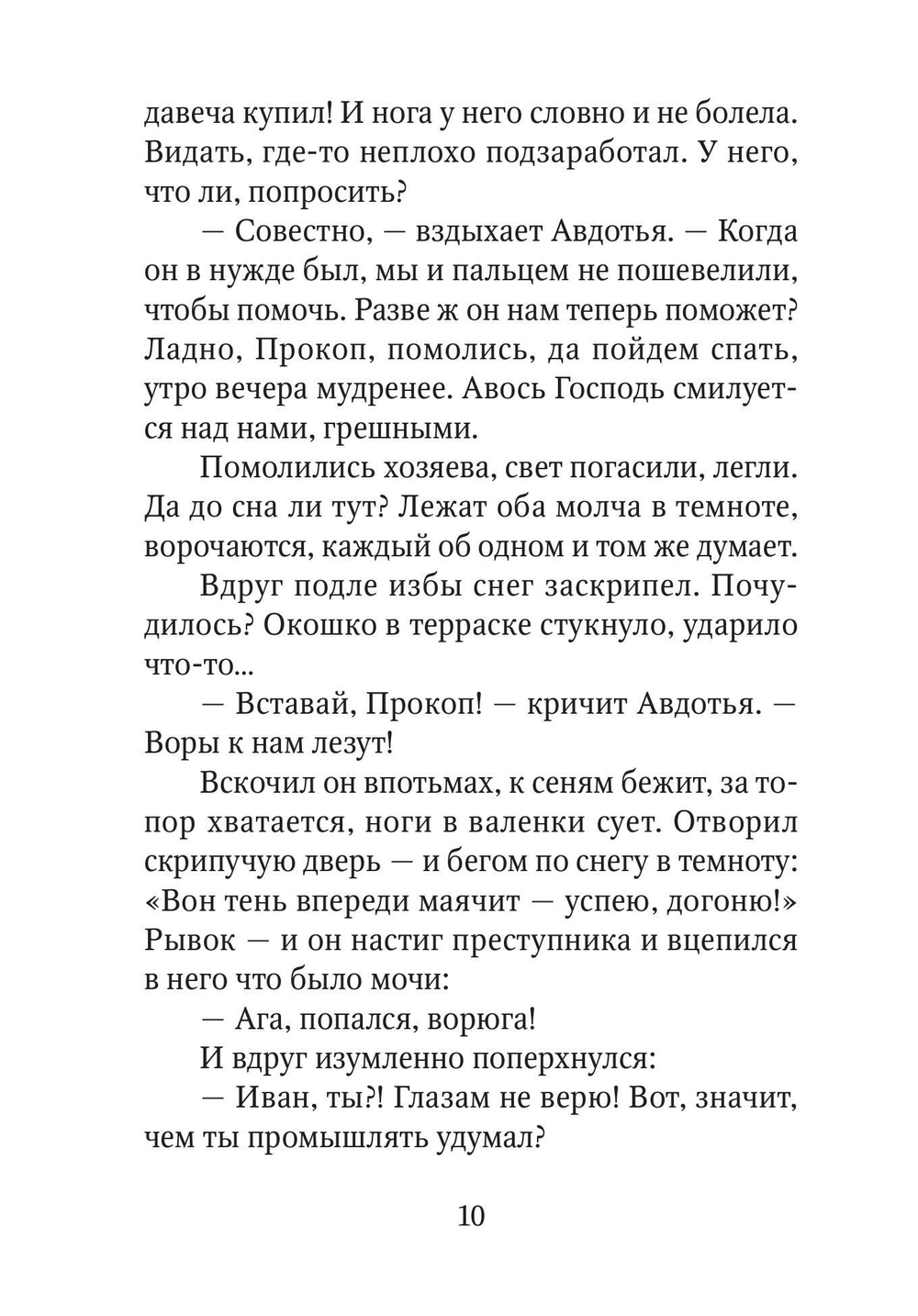 Рождественские сказки для взрослых