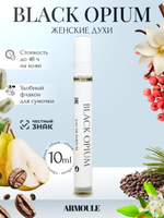 Духи Armoule Black Opium 10 мл