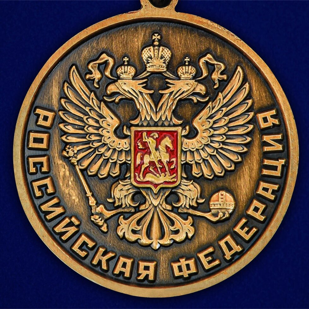 Медаль "За службу России"