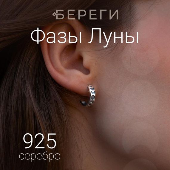 Серьги Фазы Луны в форме дуги из серебра 925 пробы, вид 1
