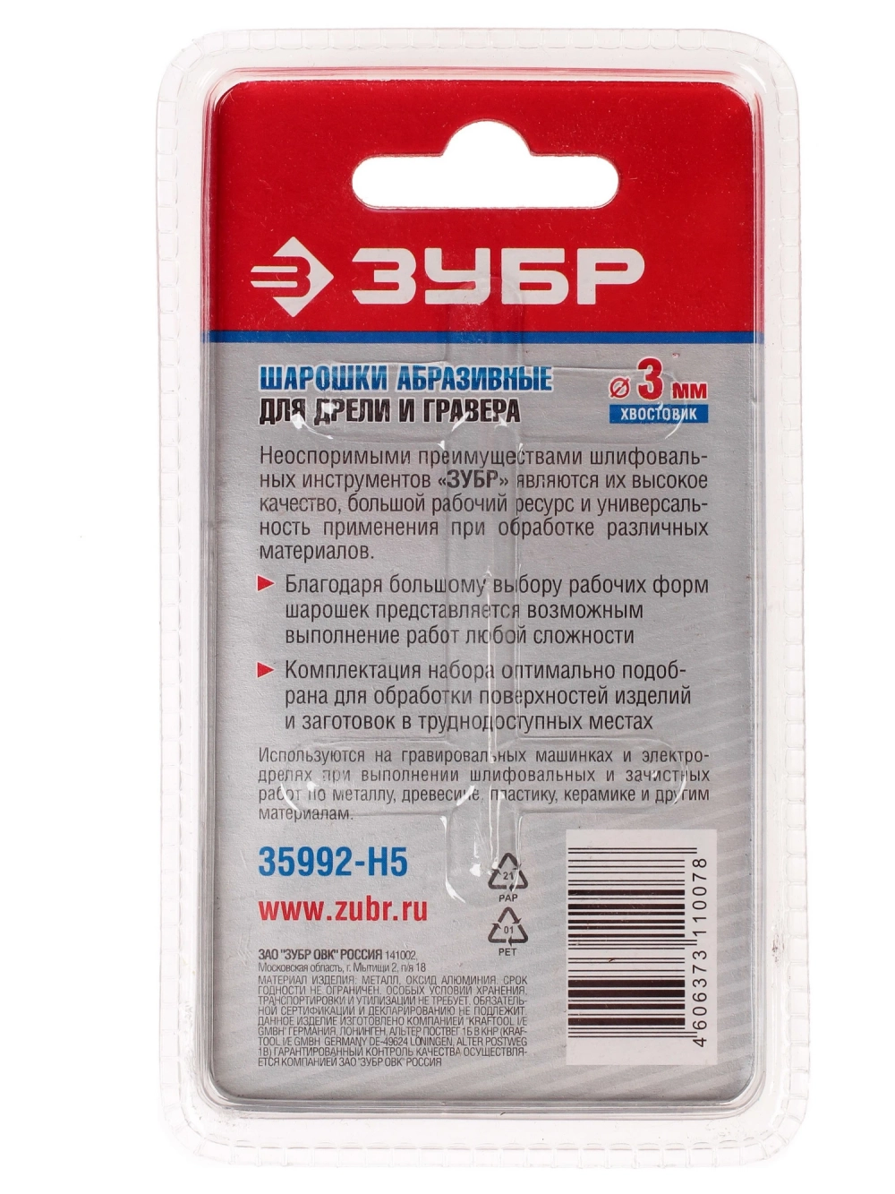 Насадки для гравировальной машинки ЗУБР 35992-H5