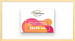 Рама 35x75 для картин и фотографий