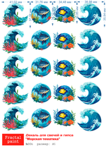 Трансфер переводной - декаль для свечей и гипса морская тематика 006 А5