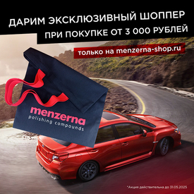 Акция! При покупке от 3 000 рублей - шоппер в подарок!