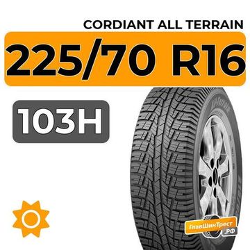 Cordiant All Terrain 225/70 R16 103H